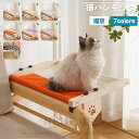 送料無料 猫 ハンモック 木製 夏 猫 ベッド 猫窓 ウィンドウベッド ペットベッド ネコ ハンモックベッド 猫用品 引っかけ 対荷重20kg 四季適用 おしゃれ 取り付け簡単