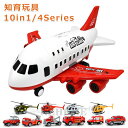 10in1 おもちゃ 消防車 おもちゃ 飛行機 ヘリコプター 車おもちゃ ミニカーセット 知育玩具 玩具収納 子供 男の子 ギフト 収納 モデル ミニカー プラモデル 模型 赤い 消防トラック 軍事 警察 建築 6台 3歳 4歳 5歳 6歳 誕生日 プレゼント ギフト クリスマス