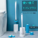使い捨て トイレブラシ 収納スタンド トイレブラシセット 替え 清潔 トイレ 掃除 おしゃれ 収納 送料無料