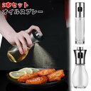 2本セット オイルスプレー オイルボトル 100ml 200ml オイルミスト 霧吹き ガラス製 油 醤油調味料 アルコール 酢適用 オイルスプレー 料理用 ス...