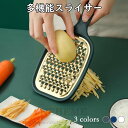 スライサー 千切り 細切り 太切り 野菜 調理器 野菜カッター 多機能 安全 マルチ スライサー 野菜 スライサー ステンレス製 多種の刃付 調理器 収納 人気 おしゃれ コンパクト 調理器 実用的 キッチン用品 おしゃれ シンプル 送料無料