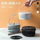 蚊取り線香入れ 蚊取り線香ホルダー 4color 蚊取り線香立て 蚊取り器 蚊遣り 虫除け リビング 蚊遣り器 インテリア 雑貨 鉄製 スチール製 取り線香入れ おしゃれ 持ち運び アウトドア おしゃれ かわいい キャンプ 室内 室外 プレゼント
