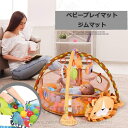 【送料無料】サニーマット ベビープレイマット ベビージムマット ベビーサークル 玩具付き 円形 ごろ寝アート 寝相アート おもちゃ 男女共用 子供 かわいい ラ...