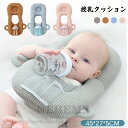 送料無料 ベビーまくら 授乳クッション 枕 ピロー ハンズフリー 夏 通気 新生児 乳児 哺乳瓶ホルダー サポートクッション 出産祝い ギフト グレー ピンク ...