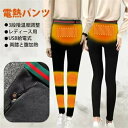 電熱パンツ レディース用 暖かい ストレッチレギンス USB電熱パンツ 急速発熱 防寒 大きいサイズ 洗える 電熱ヒーター内蔵ウエア 充電式 防寒インナーパンツ女性 電熱パンツ レディース 発熱レギンス 3段温度 撥水 裏起毛タイツ 6箇所 送料無料