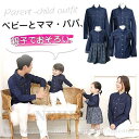 親子ペア お揃い ペアルック シャツ デニムシャツ トップス ブラウス トップス 花柄ワンピース 無地トップス 親子お揃い カップルペアルック 家族オソロ服 ト...