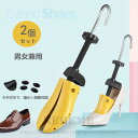 シューズストレッチャー シューキーバー 2個セット 靴 サイズ調整 ダボ付 外反母趾 ハイヒール フラットシューズ 痛い靴 靴広げる道具 男性用 女性用 男女兼...