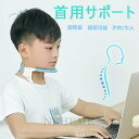 首サポーター 首コルセット ネックサポーター ストレートネック 首凝り 肩こり 寝違い 姿勢矯正 首保護 ストレートネック 通気性 首固定 補正 男女兼用 子供用 送料無料(4)