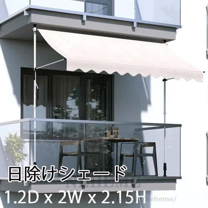 オーニング・シェード 日よけ 巻き取り式 サンシェード オーニング ひさし 紫外線 UV カット 目隠し 目かくし 遮光 クールサマーオーニング 角度 高さの調節が可能 簡単設置 アーム伸縮タイプ 送料無料