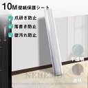 送料無料 壁紙保護シート 120cmx10m 静電吸着 壁汚れ防止 つめとぎ防止 落書き防止 透明 半透明 はがせる壁紙シール カビ防止 ひっかき傷 防止 シー...