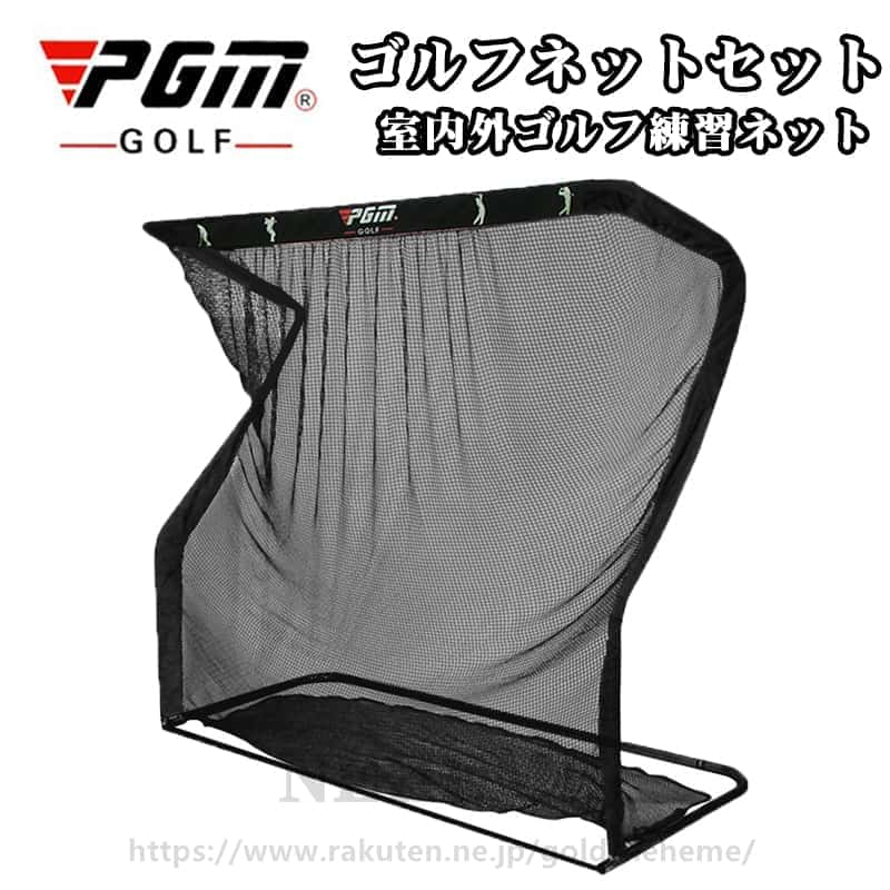 敬老の日 ゴルフ 練習 ネット 大型 2.5m ゴルフネット 練習用 ゴルフ練習ネット 練習器具 自宅 庭 ガレージ 野球 倉庫 テニス サッカー 送料無料