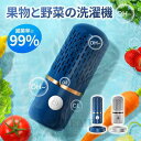 果物と野菜ミニ洗濯機 自動野菜洗浄機 超音波洗浄機 コンパクトな多機能ポータブルミニワイヤレス USB充電超音波振動洗浄機 家庭用食品浄化器 果物と野菜 消毒キ...