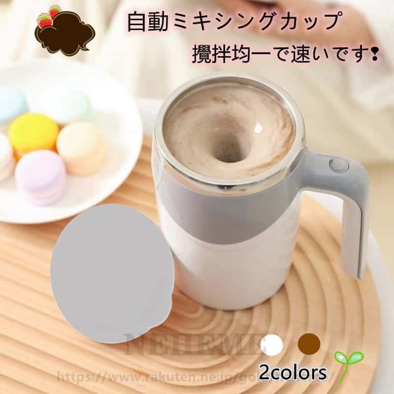 カップ コップ かきまぜ 自動 自動攪拌 回転 充電式 電気攪拌 電気かきまぜる かくはん フタ付き 回転コップ 高温対応 新生活 送料無料