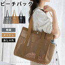 メッシュバッグ レディース トートバッグ ポーチ 2点セット 四角形 円筒形 お風呂バッグ プールバッグ 通気性 メッシュ シンプル トート かばん メッシュト...