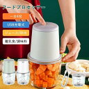 フードプロセッサー 小型 1台4役 洗いやすい ミキサー フードプロセッサー 大容量 離乳食 ミキサー 氷・肉・果物・野菜 ジューサー フード 調理家電 キッチン家電 料理 便利 キッチン用品 600ml 300mlセット
