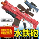 電動水鉄砲 連射 ウォーターガン 大容量800ml USB充電式 水遊び 夏祭り 子供用 大人 海水浴 お風呂 プール 家庭用 川 遊び 最強 強力 大容量 水...