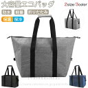 保冷バッグ 大容量 折りたたみ クーラーバッグ エコバッグ ファスナー付 トートバッグ お買い物バッグ 弁当 ランチバック 大きめ 保冷 保温 軽量 携帯 シン...