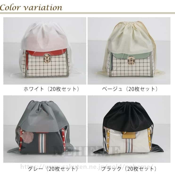 NEHEMEの20枚セット！バッグ収納 保管 鞄保管用 不織布 中が見える収納 バッグ保護 見やすい 巾着袋 防塵カバー 袋 クリア 折りたたみ ホコリよけ 防カビ 防湿 ポーチ お片づけ 整理 巾着 カバン 鞄｜アングル2