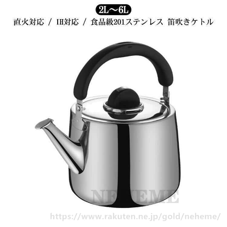 やかん ステンレス ケトル ih 大容量 2L 3L 4L 5L 6L 2リットル やかん 広口 ステンレス 笛吹 笛吹きケトル 使いやすい 錆 送料無料