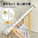 【送料無料】突っ張り棒 強力 360cm〜450cm 410cm〜500cm つっぱり棒 伸縮棒 カーテンロッド 仕切り 強負荷 ドリル不要 物干し竿 洗濯物干...