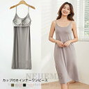 ペチコート ワンピース 透けない キャミワンピ カップ付き ペチワンピース ロング丈 インナー キャミソールワンピース カップ付き スリップ 透け防止 インナー...