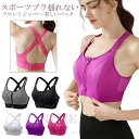 スポーツブラ 揺れない ハイサポート スポーツブラジャー スポブラ ヨガブラ 大きいサイズ 前開き フロントジッパー ノンワイヤー スポーツウェア ジュニアブラ ヨガ ジム ジョギング フィットネス用 ブラジャー レディース スポブラ 夏用S~5XL