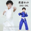 柔道着 授業用 中学 柔道 上下セット 高校生 子供 大人 キッズ 綿 柔道衣 授業 上下白帯セット ジュニア 男女兼用 道着 子供用 ホワイト ブルー 中学生...