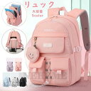 リュックサック リュック 5color キッズ 女の子 小学生 レディース 小学生 軽量 大容量 A4対応 低学年 高学年 防水 撥水 おしゃれ かわいい 通勤...