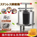 多機能 養蜂機器 ツール 蜂蜜抽出 絞り機 手動 ワックスプレス機 ステンレス製 養蜂機器 手動式蜂蜜分離器 操作簡単 洗浄便利