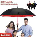 直径135cm 超大判 傘 雨傘 傘メンズ 耐風傘 2重PG布 長傘 晴雨兼用 紳士傘 豪雨対応専用傘 折れにくい 大きい傘 超撥水 二重傘 ファミリー 傘 2...