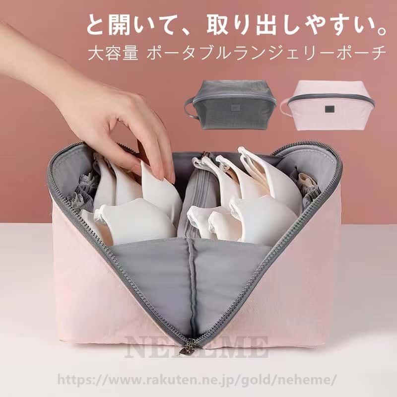 ランジェリーポーチ トラベルポーチ ガバッと開く 大容量 ポータブル 小物入れ ケース 下着入れ バッグインバッグ 小分け 多層式 整理整頓 送料無料