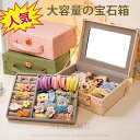 ジュエリーボックス キッズ 宝石箱 子供用アクセサリーボックス ミラー付き 大容量 高級宝石箱 プレゼント メイクボックス ミラー 鏡付き ピアス ネックレス 指輪 リング アクセサリー 指輪置き ジュエリーバッグ 小物入れ 女の子 送料無料(4)