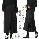 ワイドパンツ ガウチョパンツ レディース プリーツパンツ スカート風 アシンメトリー 夏 七分丈 ベルト紐 ウエストゴム ボトムス ビッグシルエット 大人 パンツ おしゃれ ゆったり 袴パンツ 無地 リラックス ユニセックス 個性派 原宿系 モード系