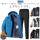 防風 ウィンドブレーカー 厚手 上下セット 登山服 アウトドアウェア ハイキング アウトドアジャケット 長ズボン マウンテンジャケット 防水 2点セット メンズ...