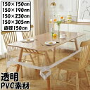 送料無料 テーブルクロス ビニール 透明 PVC 防水 防油 可愛い レース模様 シンプル テーブルカバー 食卓カバー おしゃれ 北欧 家庭用 業務用 正方形 ...