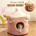 ペットハウス ペットベッド 冬用 可愛い 猫ベッド 犬ベッド ハウス ドーム型 猫ハウス ドームハウス 猫用品 猫 ベッド 犬ベッド アイスクリーム キャットハウス 寒さ対策 保温 犬猫兼用 滑り止め 半密閉 防風 休憩所 ふわふわベッド 寝床 丸形 ピンク