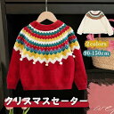 クリスマス セーター 子供服 ニットセーター 子供 長袖セーター 女の子 長袖ニット キッズ ニットトップス プルオーバー 韓国 子供服 可愛い女児 セーター ...