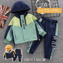 子供服 男の子 秋冬 子供服 男の子 セットアップ キッズ マウンテンパーカー キッズ ジャンパー アウター 男の子 ジュニア ウィンドブレーカー 上下セット ...