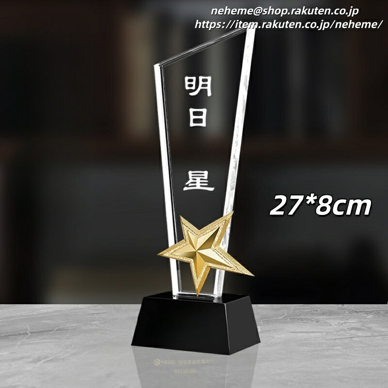 クリスタルトロフィー Quarter Awards エージェント事業部 営業売上 第1位 月間 MVP リーダー 個人達成賞 表彰 認定 実績MVP 年間売上 第1位 高等学校 サッカー 選手権大会 全国制覇 優勝 栄誉 野球 漫画