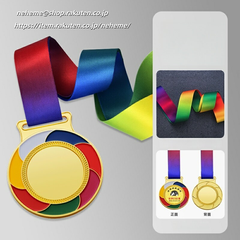 表彰メダル 金メダル 競技会 運動会