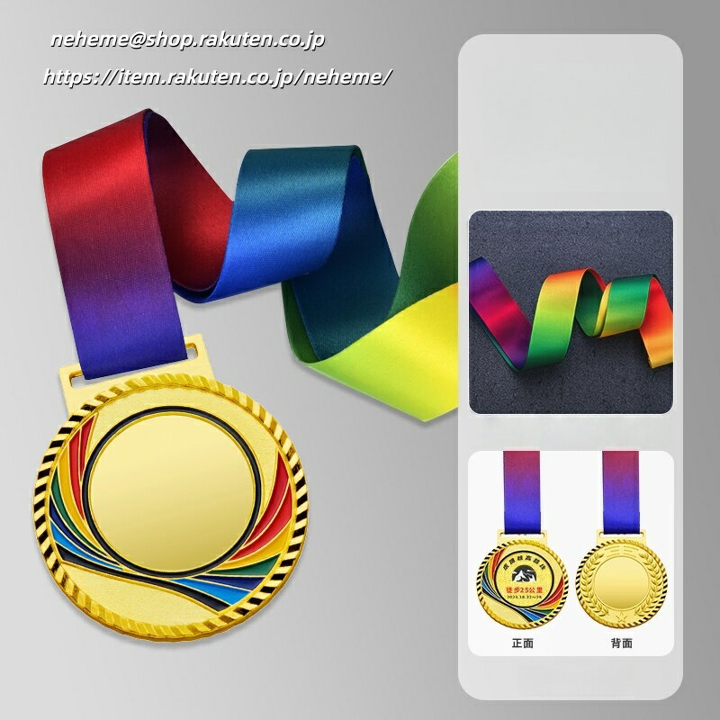 表彰メダル 金メダル 競技会 運動会