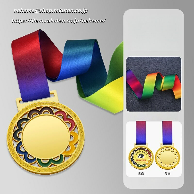 表彰メダル 金メダル 競技会 運動会