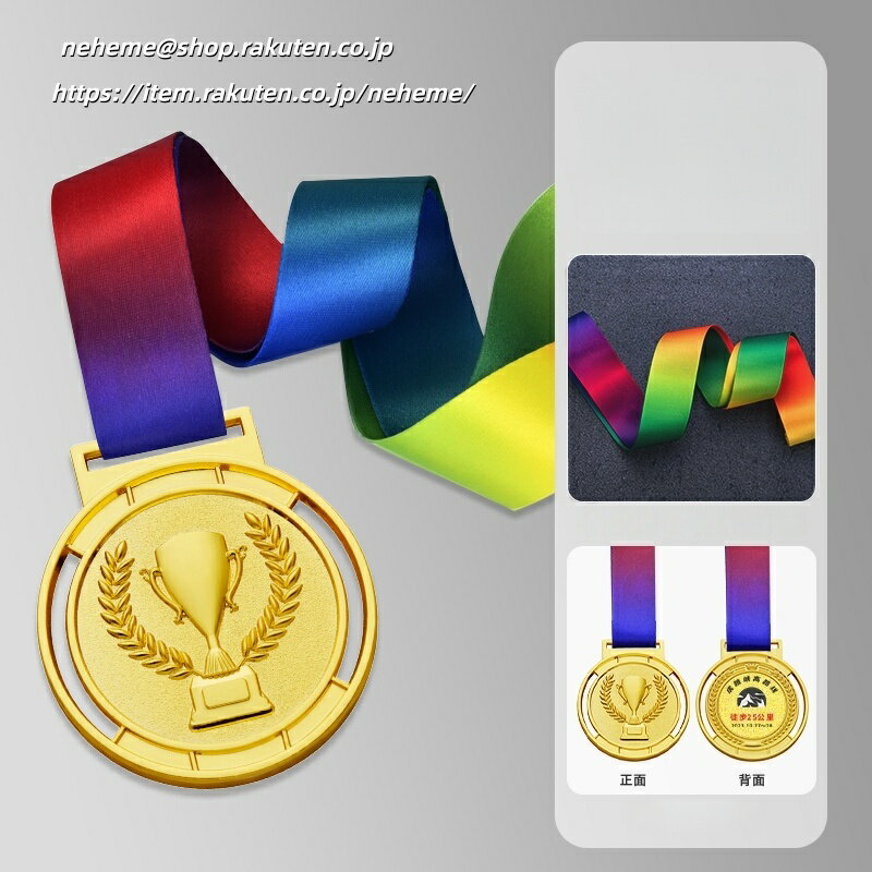 表彰メダル 金メダル 競技会 運動会