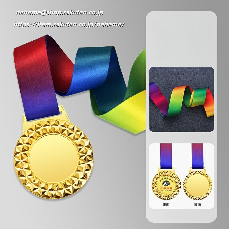 表彰メダル 金メダル 競技会 運動会