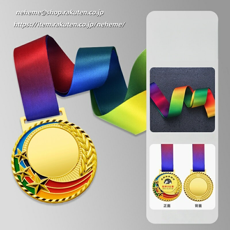 表彰メダル 金メダル 競技会 運動会