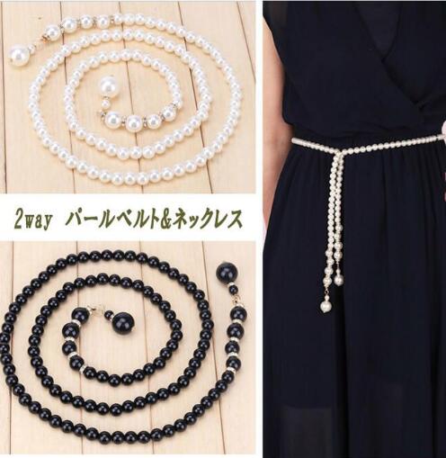 即納 美しい パール ベルト パール ネックレス ロングネックレス 2wayタイプ おしゃれ 通勤 通学 デート 結婚式 二次会 謝恩会 パーティ クラブ レディース ファション
