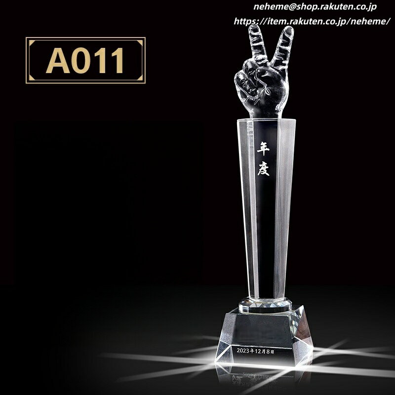 クリスタルトロフィー 記念品 製 文章 贈呈者 受領者 受賞者 立場 オリジナ 文言が 感謝状 認定証 加盟証 退職祝い 永年勤続表彰 皆勤賞 功労・感謝状 大勲位 旭日章 瑞宝章 宝冠章 菊花大綬章 ボランティア活動 団体 企業経営者 勤勉 代表取締役社長