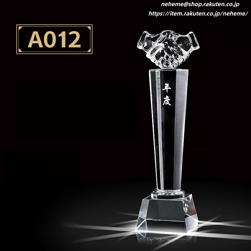 クリスタルトロフィー 記念品 製 文章 贈呈者 受領者 受賞者 立場 オリジナ 文言が 感謝状 認定証 加盟証 退職祝い 永年勤続表彰 皆勤賞 功労・感謝状 大勲位 旭日章 瑞宝章 宝冠章 菊花大綬章 ボランティア活動 団体 企業経営者 勤勉 代表取締役社長