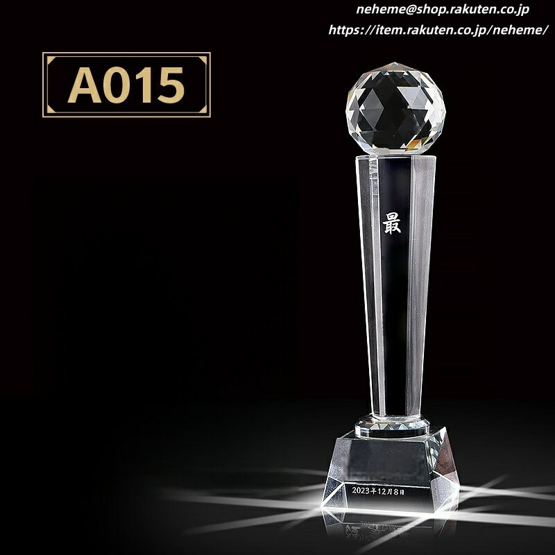 クリスタルトロフィー 記念品 製 文章 贈呈者 受領者 受賞者 立場 オリジナ 文言が 感謝状 認定証 加盟証 退職祝い 永年勤続表彰 皆勤賞 功労・感謝状 大勲位 旭日章 瑞宝章 宝冠章 菊花大綬章 ボランティア活動 団体 企業経営者 勤勉 代表取締役社長