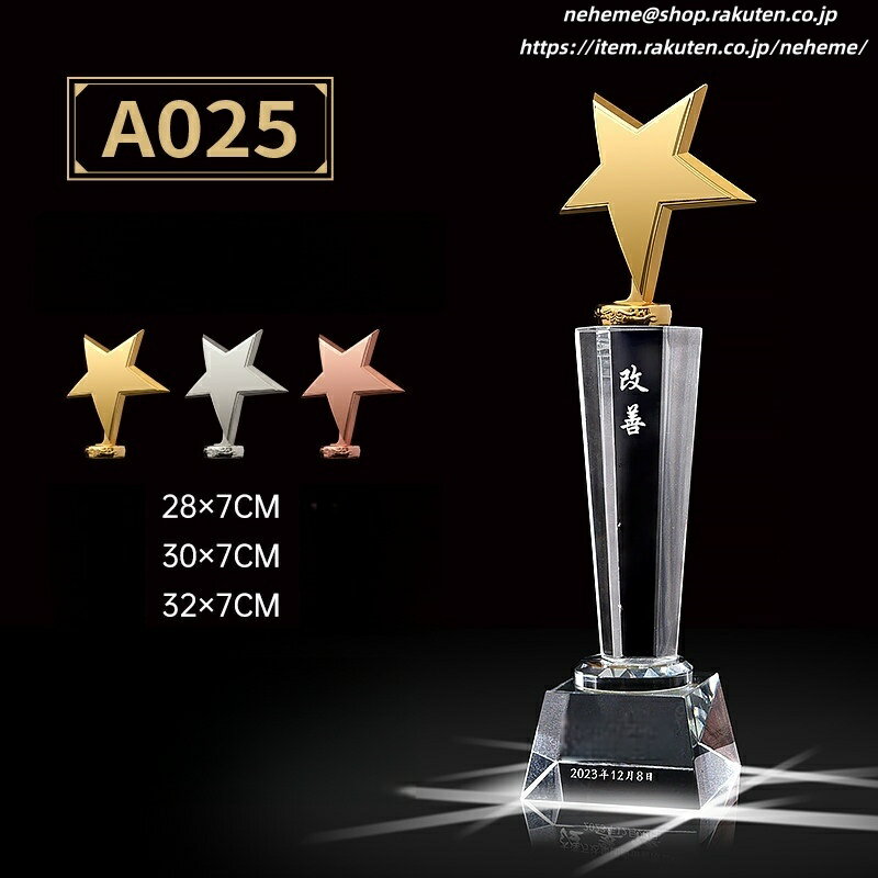 クリスタルトロフィー 記念品 製 文章 贈呈者 受領者 受賞者 立場 オリジナ 文言が 感謝状 認定証 加盟証 退職祝い 永年勤続表彰 皆勤賞 功労・感謝状 大勲位 旭日章 瑞宝章 宝冠章 菊花大綬章 ボランティア活動 団体 企業経営者 勤勉 代表取締役社長